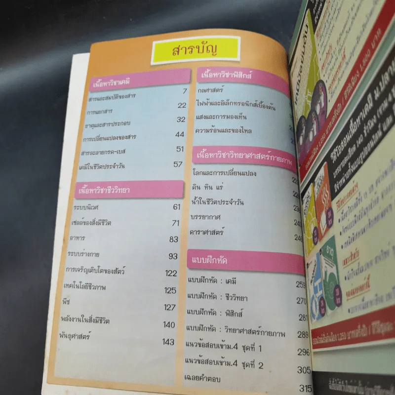 Science สรุปวิทยาศาสตร์ ม.ต้น รูปที่ 10