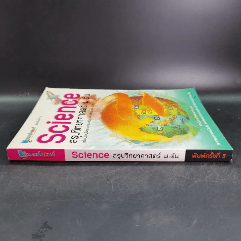 Science สรุปวิทยาศาสตร์ ม.ต้น รูปที่ 3