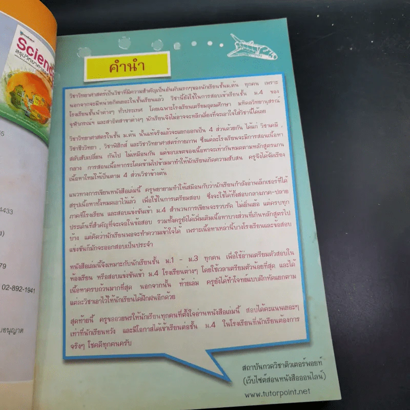 Science สรุปวิทยาศาสตร์ ม.ต้น รูปที่ 9