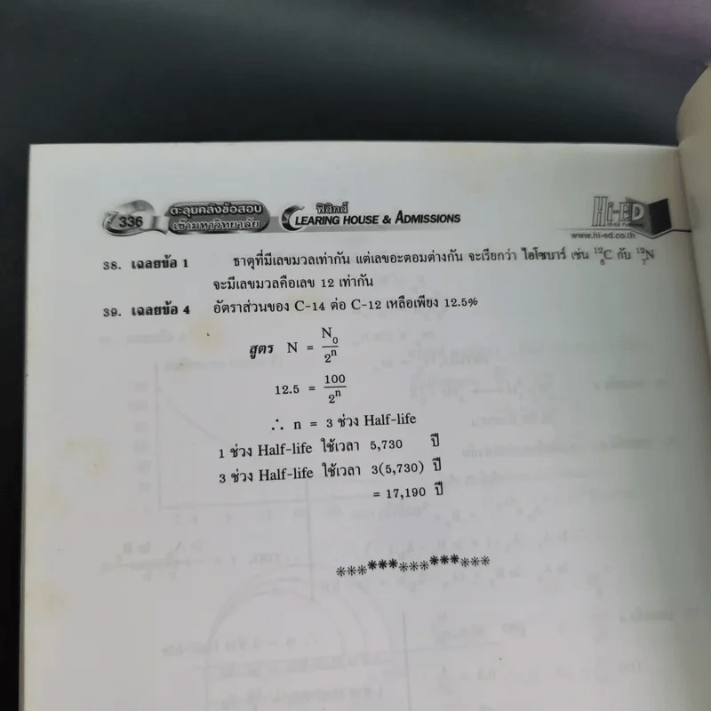 ตะลุยคลังข้อสอบเข้ามหาวิทยาลัยฟิสิกส์ รูปที่ 13