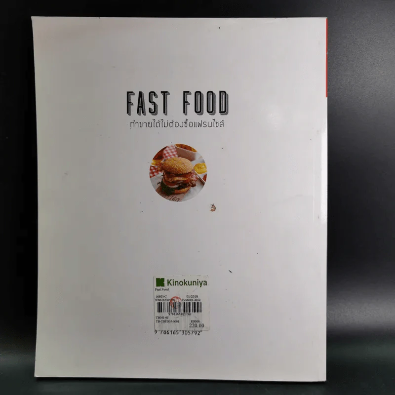 Fast Food ทำขายได้ไม่ต้องซื้อแฟรนไชส์ - ผศ.ดารามาศ แก้วแดง รูปที่ 2