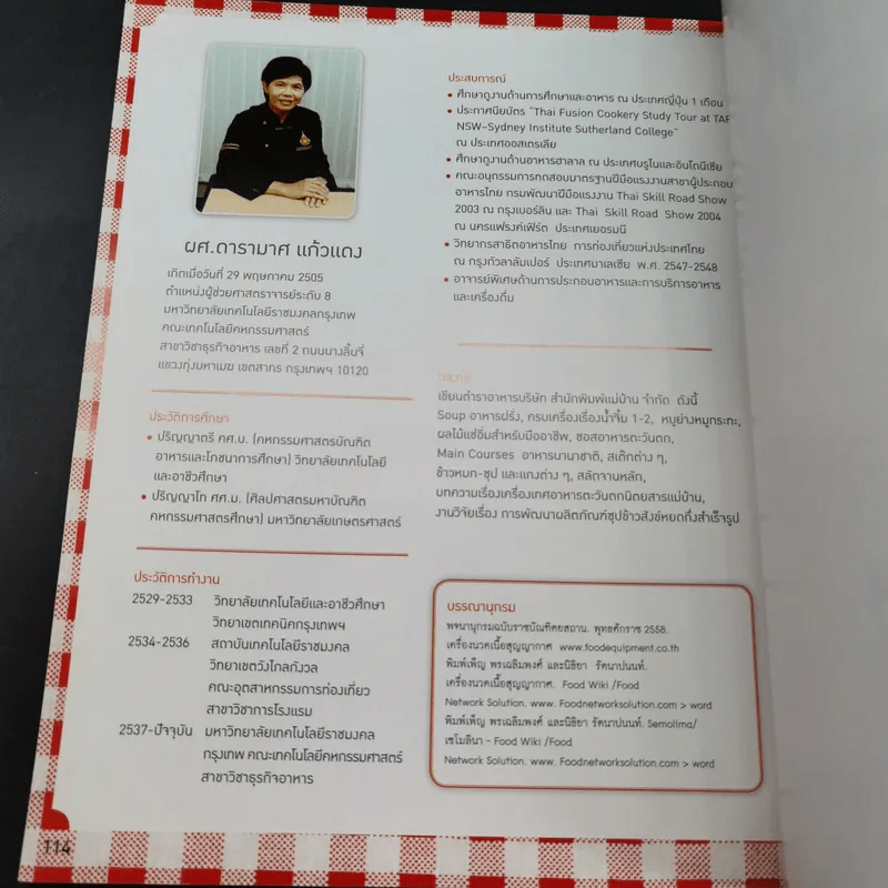 Fast Food ทำขายได้ไม่ต้องซื้อแฟรนไชส์ - ผศ.ดารามาศ แก้วแดง รูปที่ 12