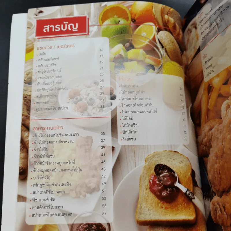 Fast Food ทำขายได้ไม่ต้องซื้อแฟรนไชส์ - ผศ.ดารามาศ แก้วแดง รูปที่ 9