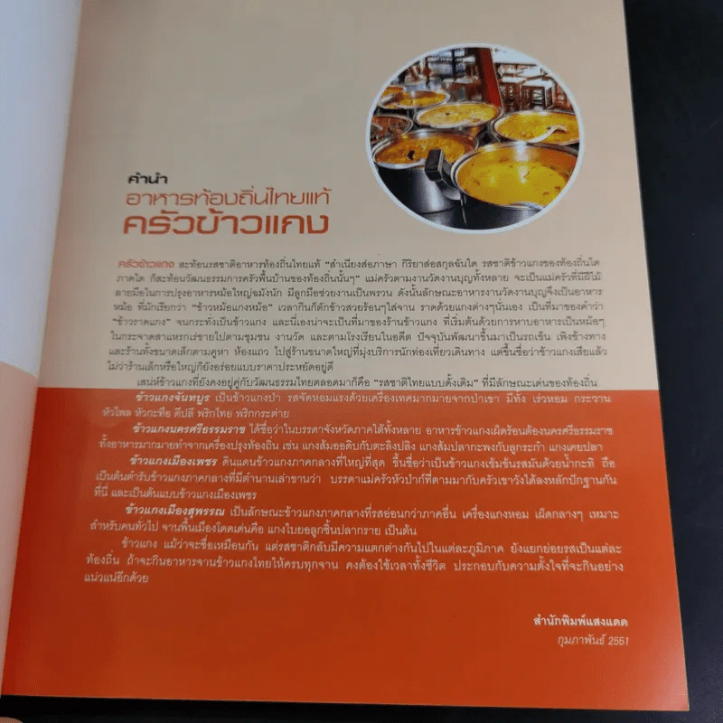 ข้าวแกงเป็นอาชีพ - สำนักพิมพ์แสงแดด รูปที่ 9