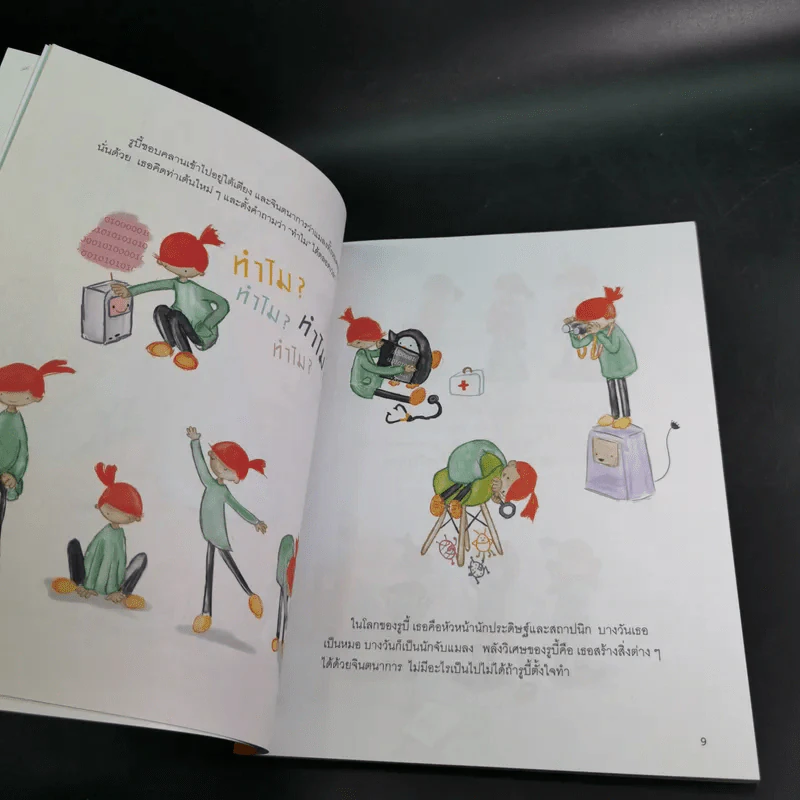 Hello Ruby ผจญภัยไปกับ Coding รูปที่ 9