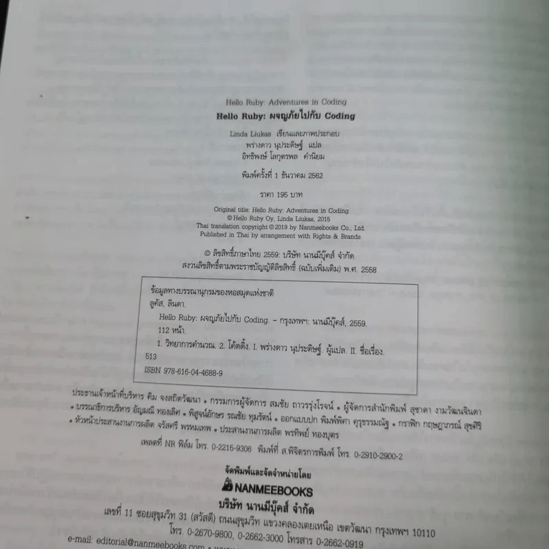 Hello Ruby ผจญภัยไปกับ Coding รูปที่ 12