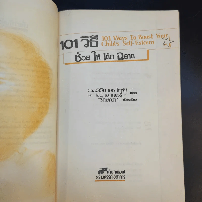 101 วิธีช่วยให้เด็กฉลาด รูปที่ 10