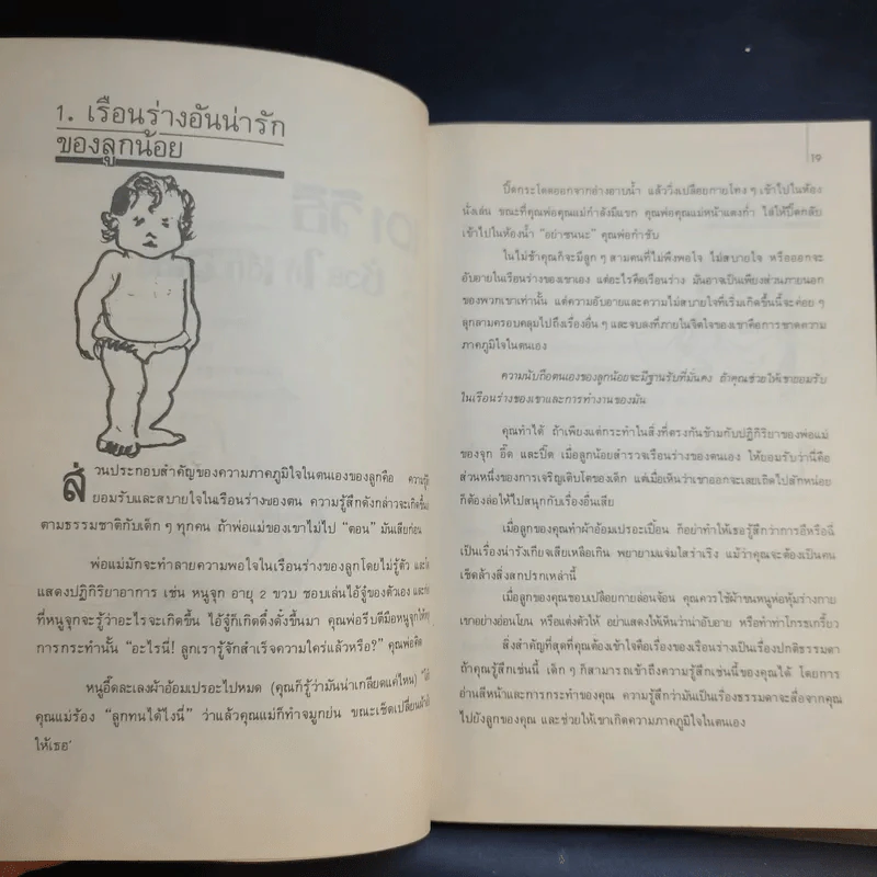 101 วิธีช่วยให้เด็กฉลาด รูปที่ 16