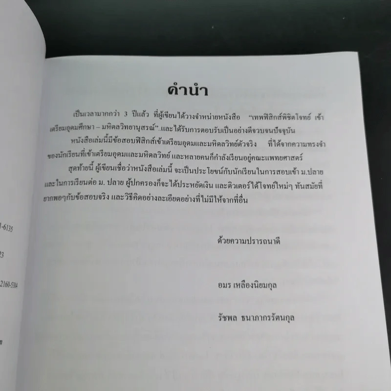 เทพฟิสิกส์ พิชิตโจทย์เข้าเตรียมอุดมศึกษา-มหิดลวิทยานุสรณ์ รูปที่ 9