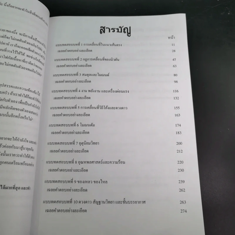 เทพฟิสิกส์ พิชิตโจทย์เข้าเตรียมอุดมศึกษา-มหิดลวิทยานุสรณ์ รูปที่ 11