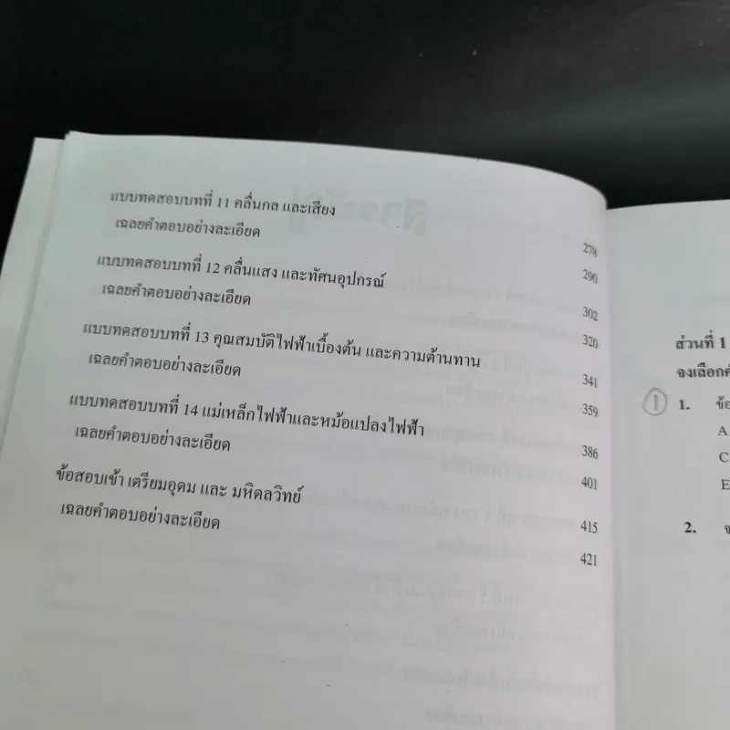 เทพฟิสิกส์ พิชิตโจทย์เข้าเตรียมอุดมศึกษา-มหิดลวิทยานุสรณ์ รูปที่ 12