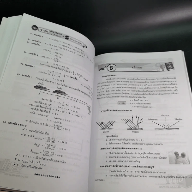เจาะลึกวิทยาศาสตร์ ม.3 สอบเข้า ม.4 ฟิสิกส์ รูปที่ 12