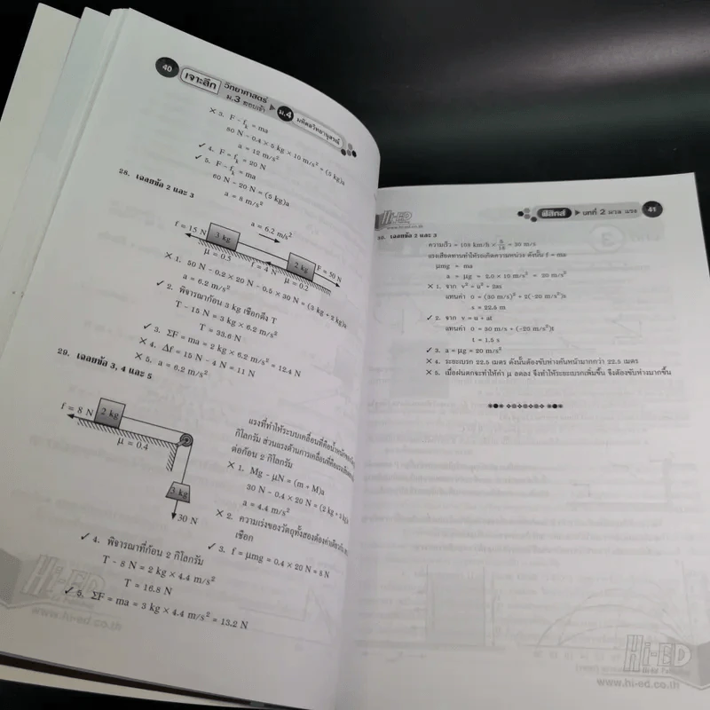 เจาะลึกวิทยาศาสตร์ ม.3 สอบเข้า ม.4 ฟิสิกส์ รูปที่ 11