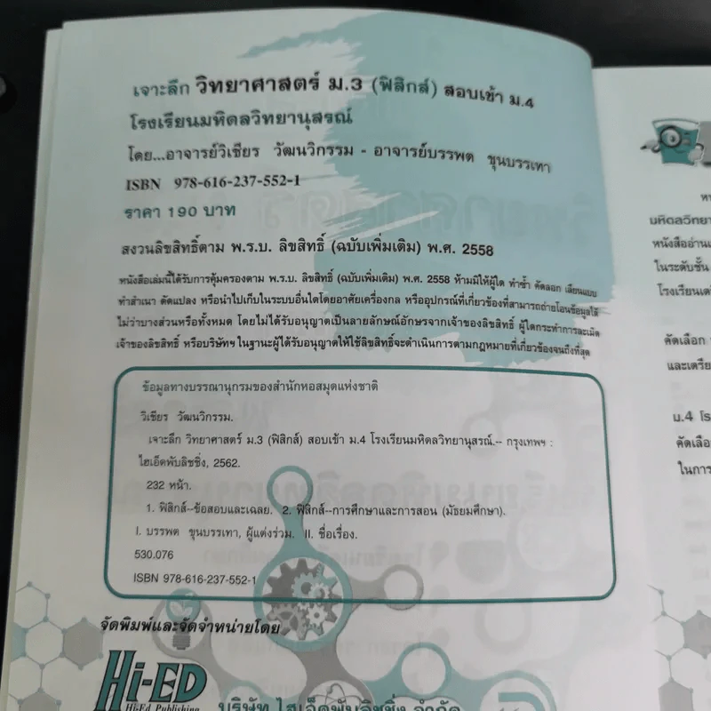 เจาะลึกวิทยาศาสตร์ ม.3 สอบเข้า ม.4 ฟิสิกส์ รูปที่ 8