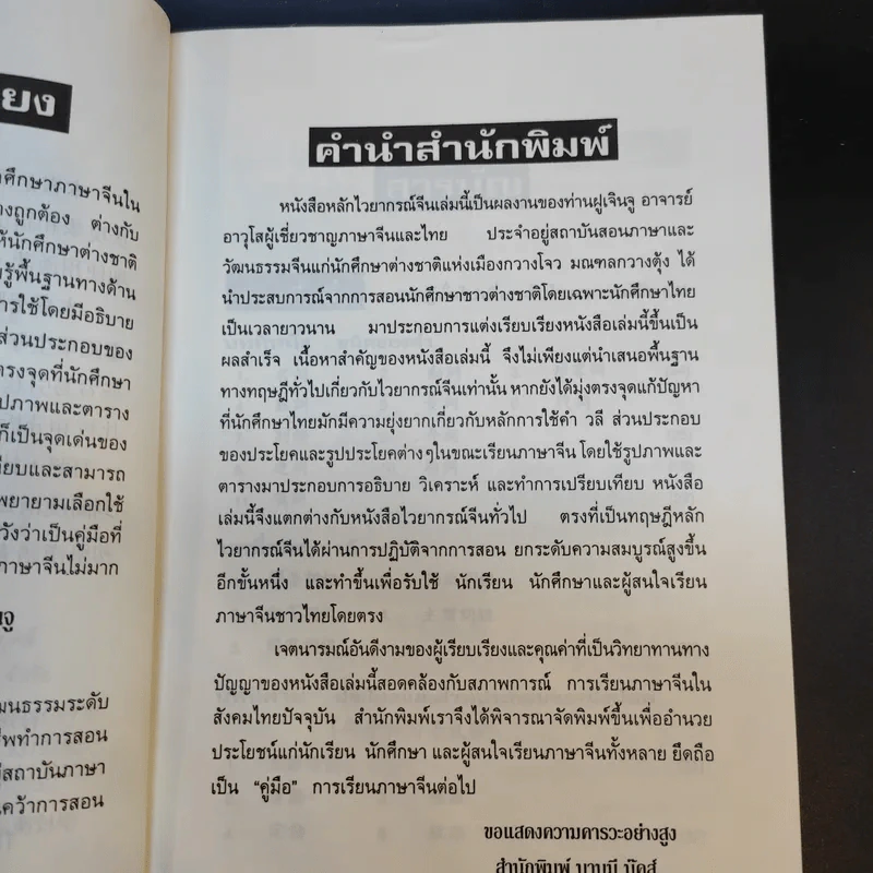หลักไวยากรณ์จีน - ฝูเจินจู รูปที่ 10