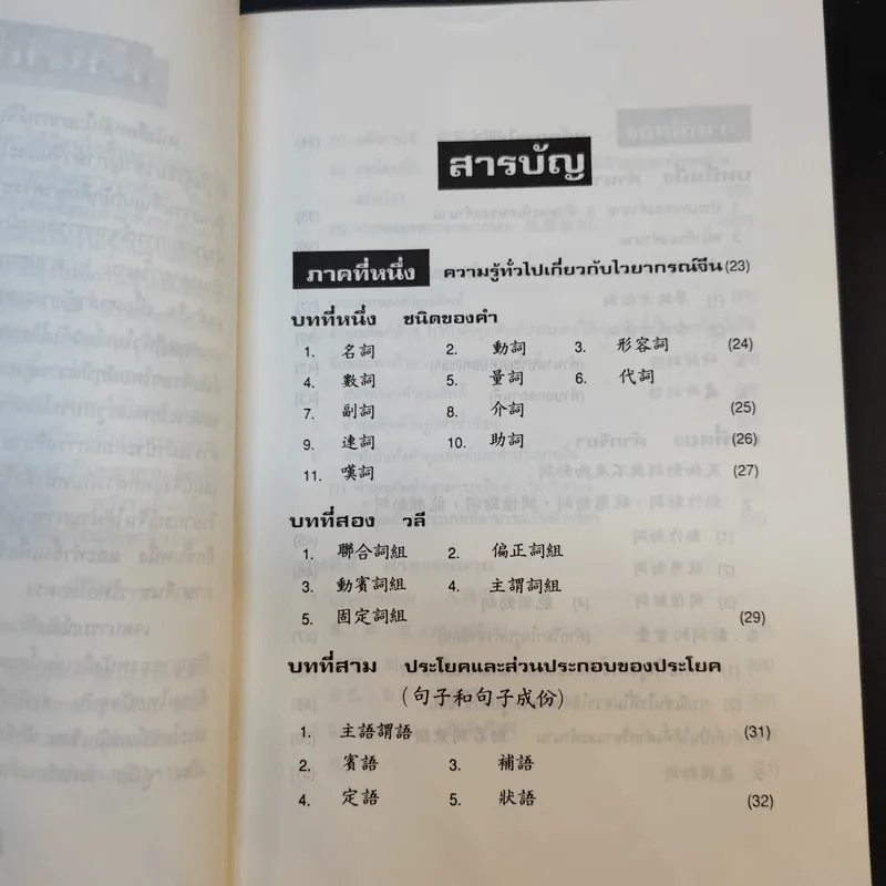 หลักไวยากรณ์จีน - ฝูเจินจู รูปที่ 11