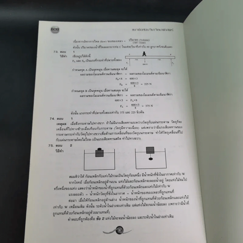 แนวข้อสอบวิทยาศาสตร์ ม.3 เข้า ม.4 - ประชา ศิวเวทกุล รูปที่ 15