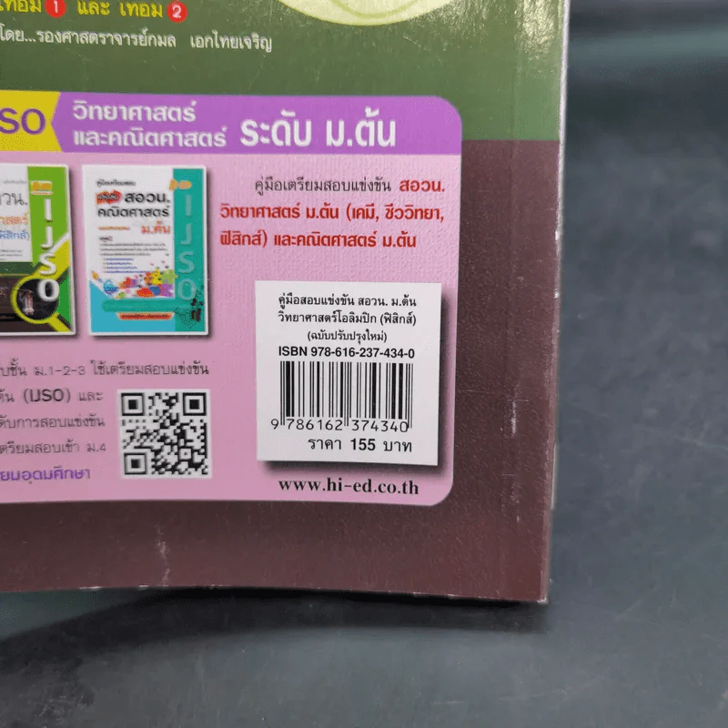 คู่มือเตรียมสอบ แข่งขัน สอวน.วิทยาศาสตร์ ม.ต้น (ฟิสิกส์) - อาจารย์กิ่งแก้ว คูอมรพัฒนะ รูปที่ 7