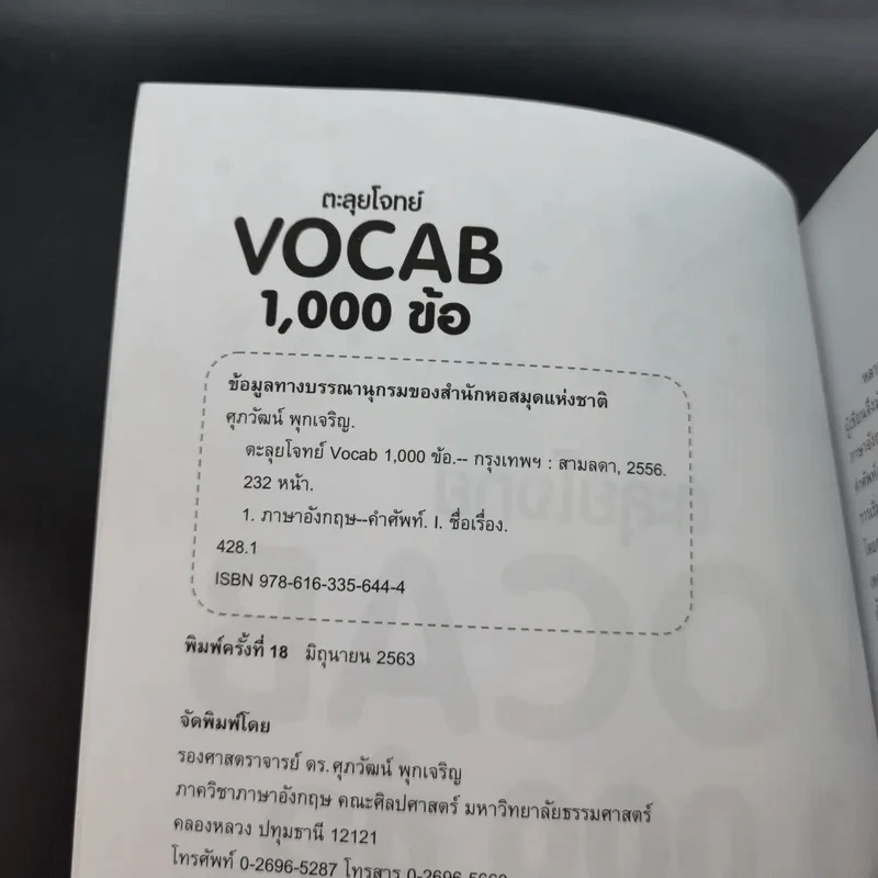 ตะลุยโจทย์ Vocab 1,000 ข้อ - รองศาสตราจารย์ ดร.ศุภวัฒน์ พุกเจริญ รูปที่ 8