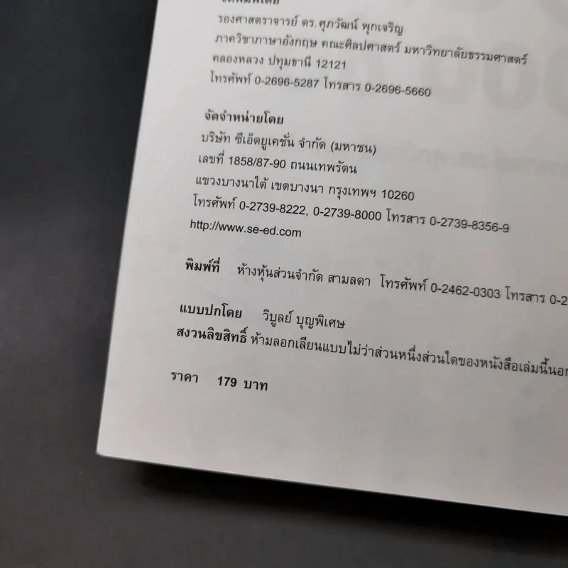 ตะลุยโจทย์ Vocab 1,000 ข้อ - รองศาสตราจารย์ ดร.ศุภวัฒน์ พุกเจริญ รูปที่ 9