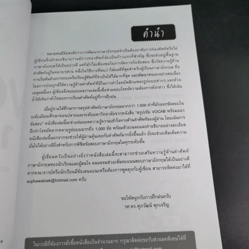 ตะลุยโจทย์ Vocab 1,000 ข้อ - รองศาสตราจารย์ ดร.ศุภวัฒน์ พุกเจริญ รูปที่ 10