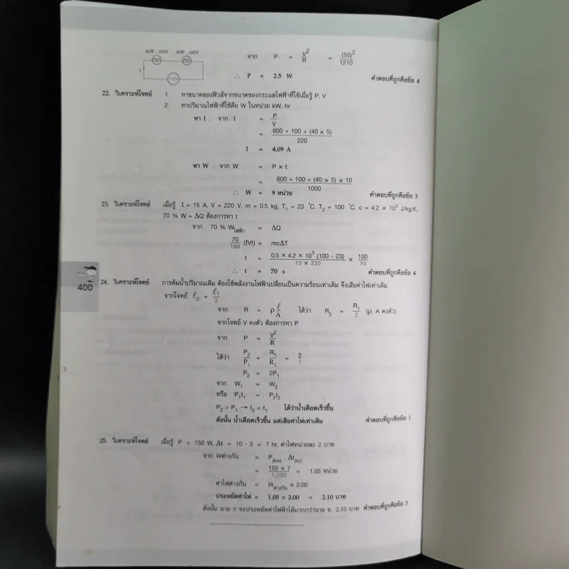 สรุปเข้มฟิสิกส์ ม.1-2-3 - นิรันดร์ สุวรัตน์ รูปที่ 16
