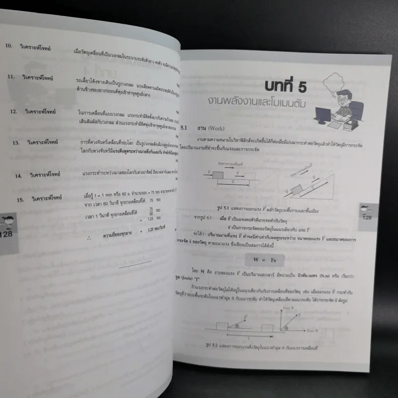 สรุปเข้มฟิสิกส์ ม.1-2-3 - นิรันดร์ สุวรัตน์ รูปที่ 14