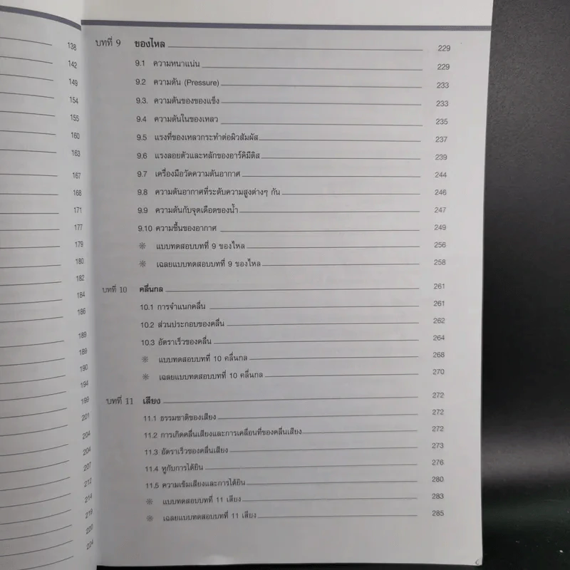 สรุปเข้มฟิสิกส์ ม.1-2-3 - นิรันดร์ สุวรัตน์ รูปที่ 12