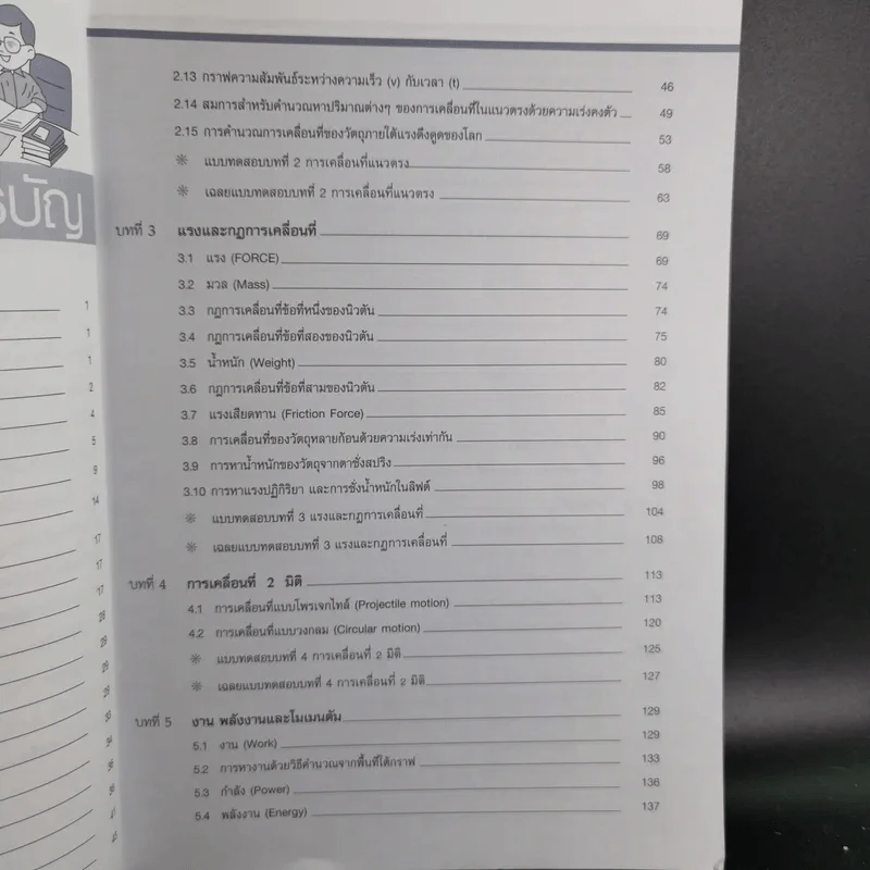 สรุปเข้มฟิสิกส์ ม.1-2-3 - นิรันดร์ สุวรัตน์ รูปที่ 10