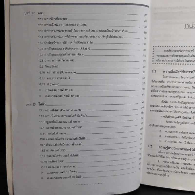 สรุปเข้มฟิสิกส์ ม.1-2-3 - นิรันดร์ สุวรัตน์ รูปที่ 13