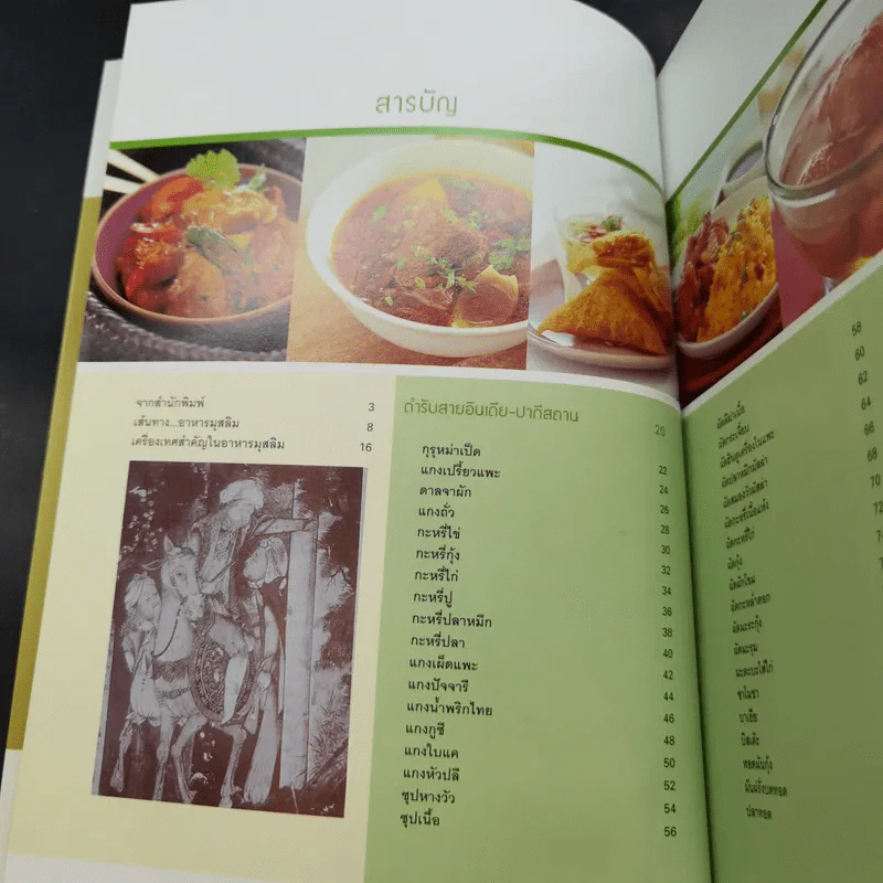 อาหารมุสลิม - สำนักพิมพ์แสงแดด รูปที่ 11