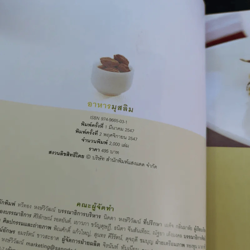 อาหารมุสลิม - สำนักพิมพ์แสงแดด รูปที่ 9