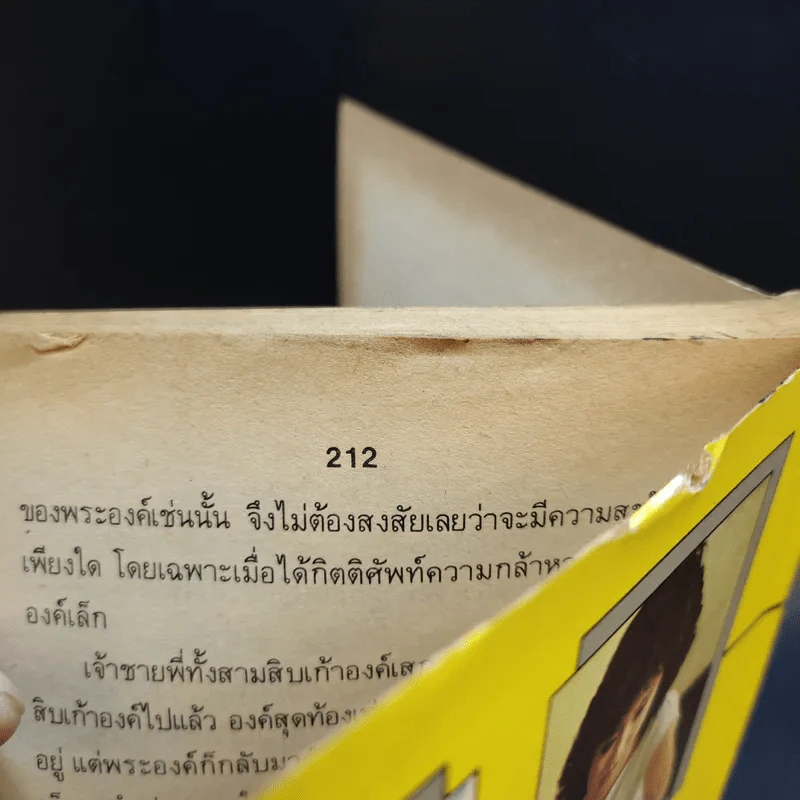 นิทานเตอรกี - บุญเนื่อง บุณยเนตร รูปที่ 11