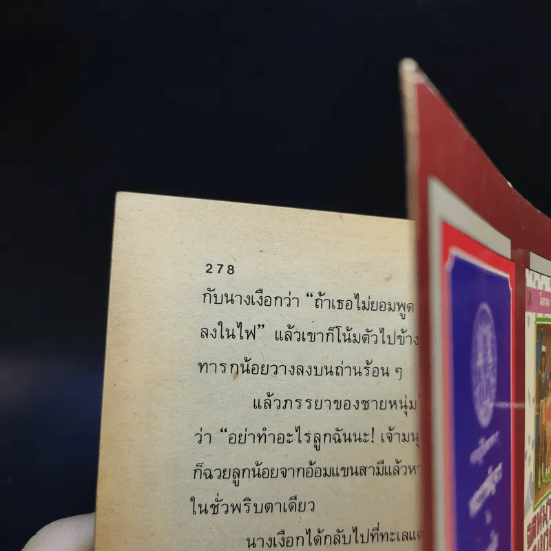 นิทานอิตาเลียน - อ.สนิทวงศ์ รูปที่ 11