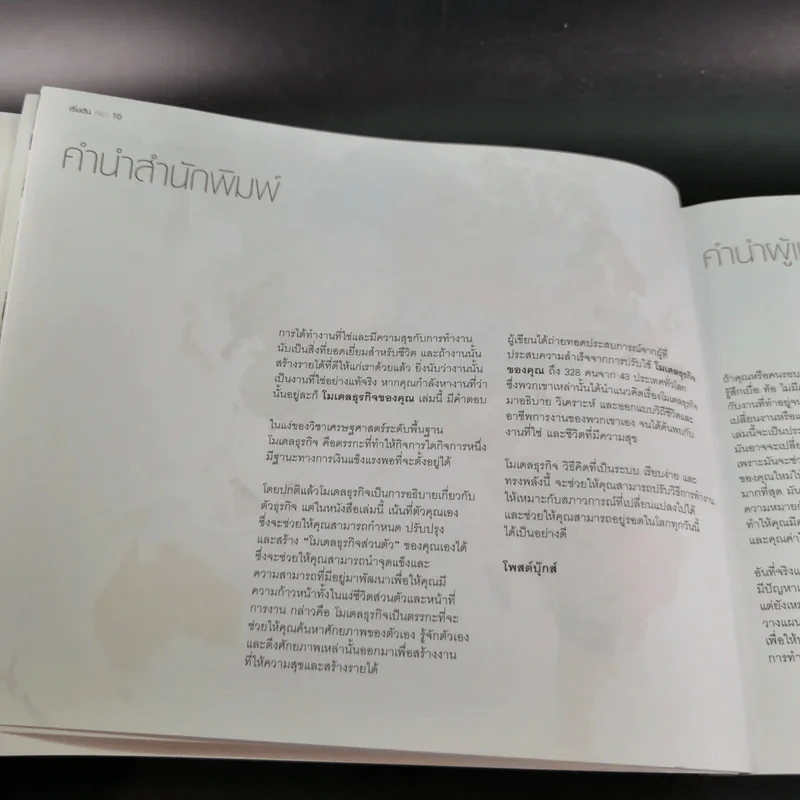 Business Model โมเดลธุรกิจของคุณ รูปที่ 10
