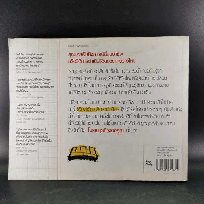 Business Model โมเดลธุรกิจของคุณ รูปที่ 2
