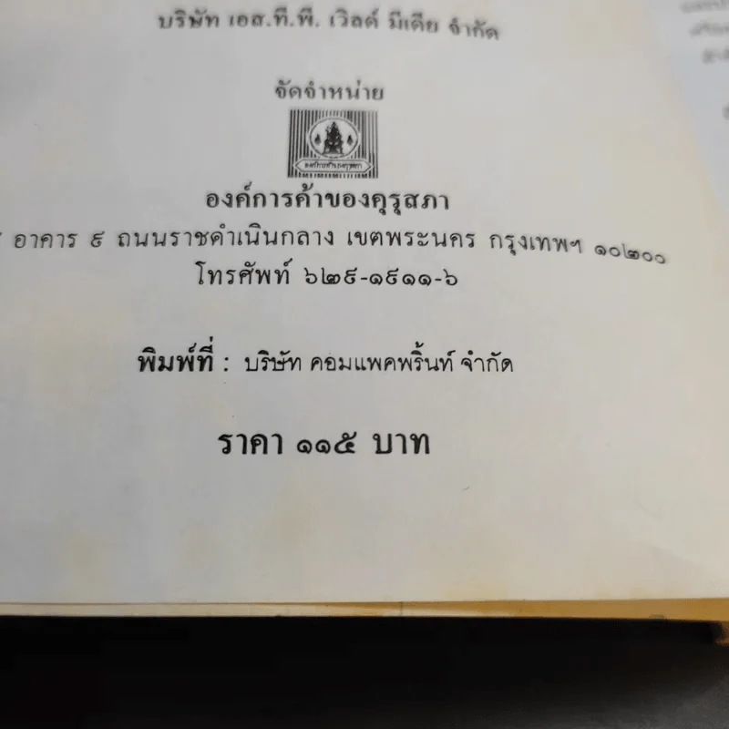 เกาะรัตนโกสินทร์ - อรสรวง บุตรนาค รูปที่ 15
