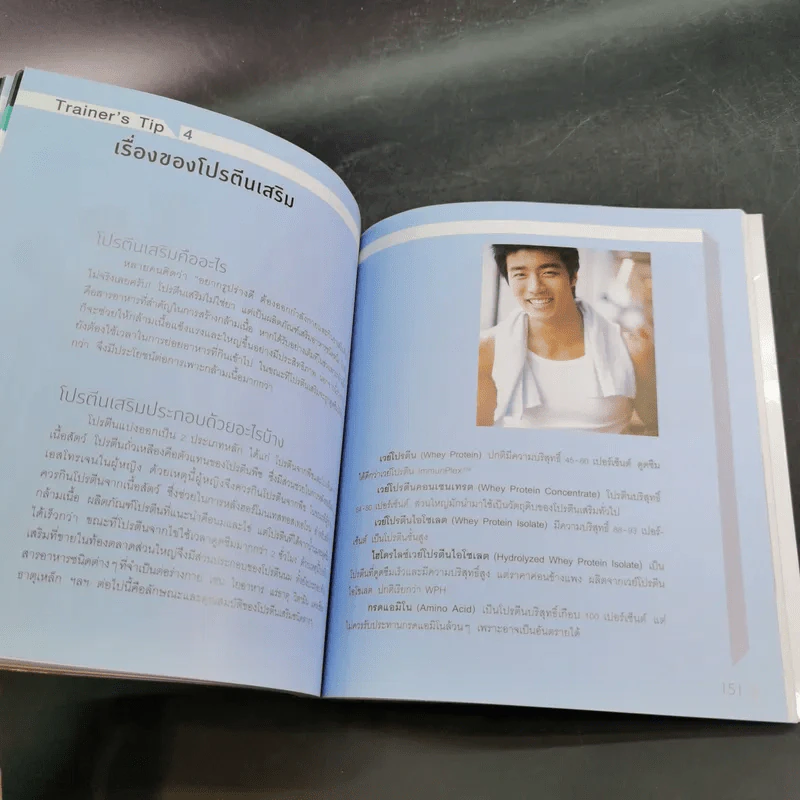 ภารกิจฟิตแอนด์เฟิร์ม เติมหล่อ 3 มิติ - ชเวซองโจ รูปที่ 17