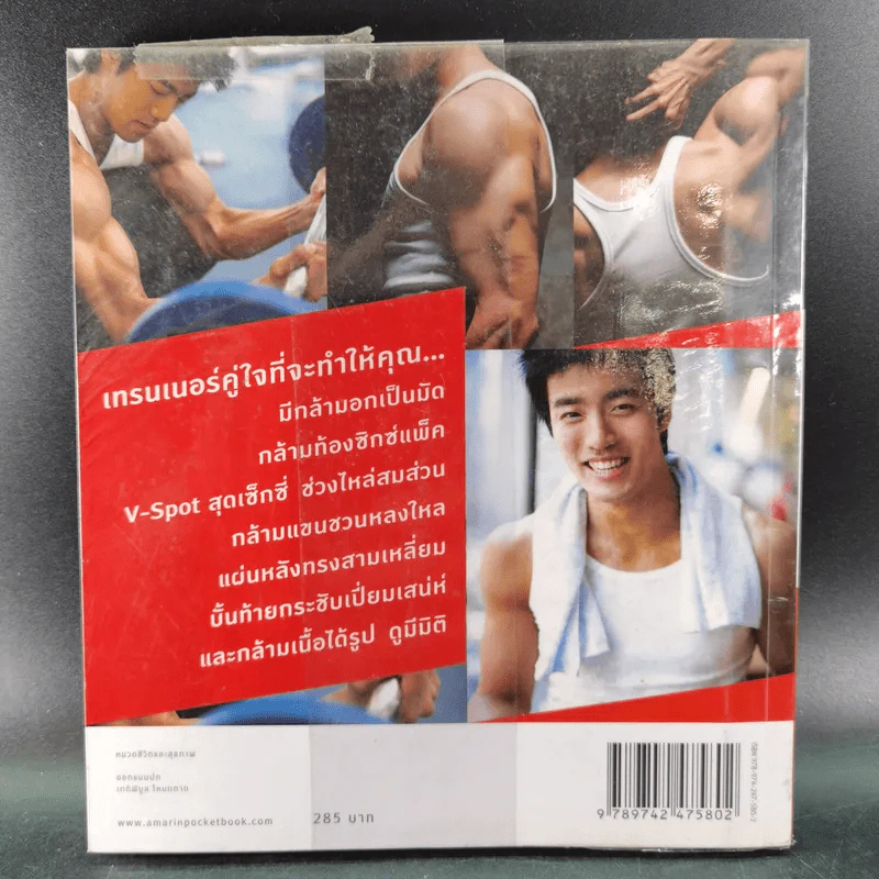 ภารกิจฟิตแอนด์เฟิร์ม เติมหล่อ 3 มิติ - ชเวซองโจ รูปที่ 2