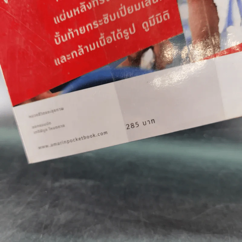 ภารกิจฟิตแอนด์เฟิร์ม เติมหล่อ 3 มิติ - ชเวซองโจ รูปที่ 3