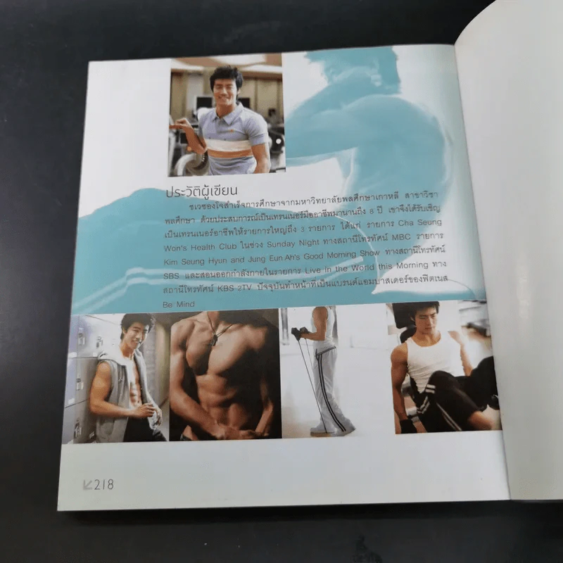 ภารกิจฟิตแอนด์เฟิร์ม เติมหล่อ 3 มิติ - ชเวซองโจ รูปที่ 18