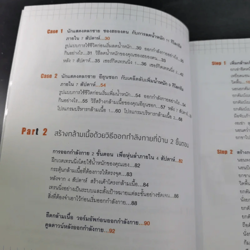 ภารกิจฟิตแอนด์เฟิร์ม เติมหล่อ 3 มิติ - ชเวซองโจ รูปที่ 11