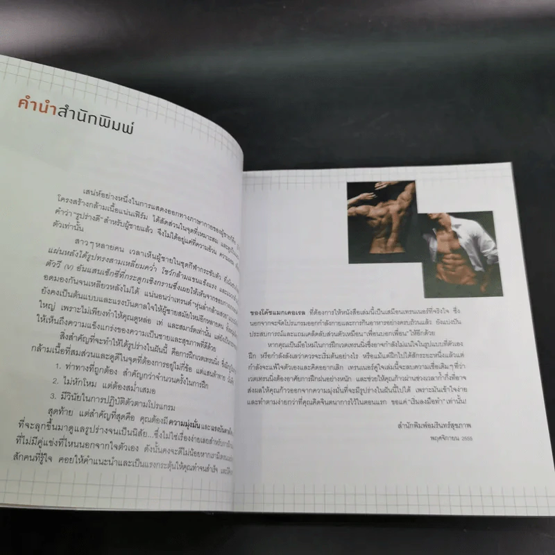 ภารกิจฟิตแอนด์เฟิร์ม เติมหล่อ 3 มิติ - ชเวซองโจ รูปที่ 15