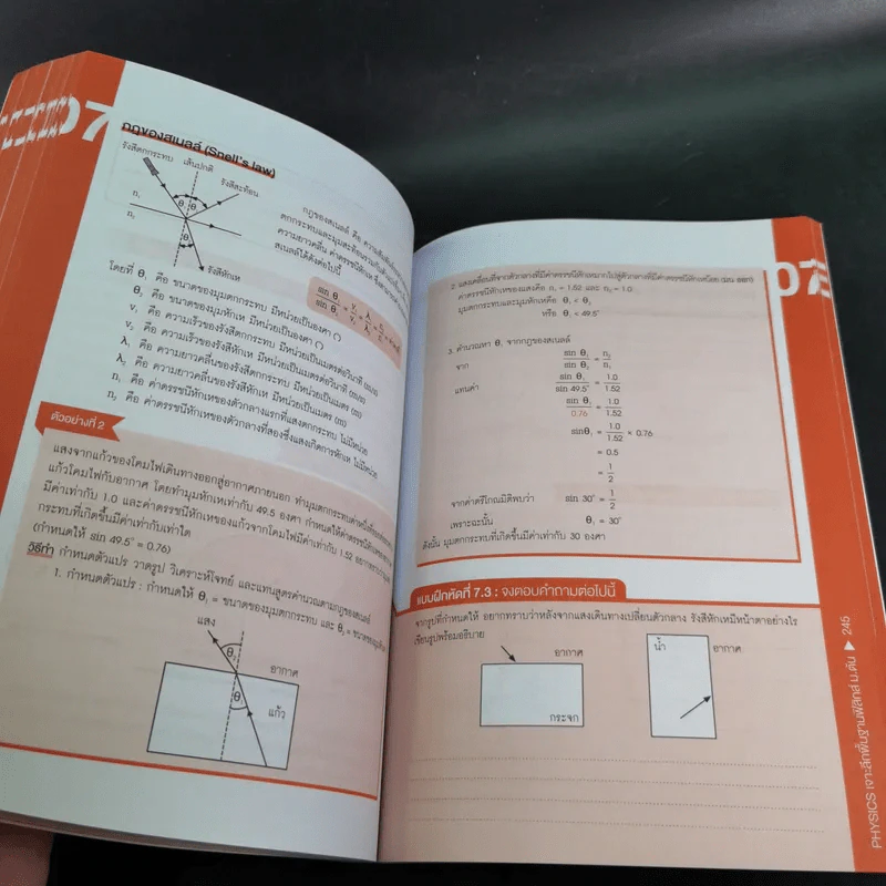 Physics เจาะลึกพื้นฐานฟิสิกส์ ม.ต้น - ครูปอนด์ รูปที่ 16