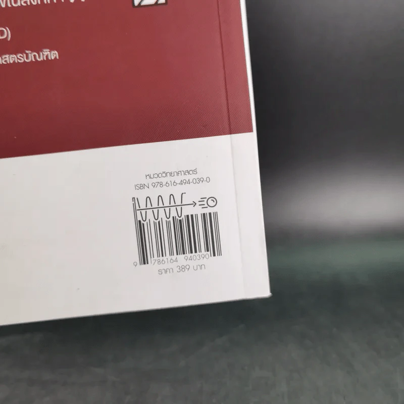 Physics เจาะลึกพื้นฐานฟิสิกส์ ม.ต้น - ครูปอนด์ รูปที่ 3