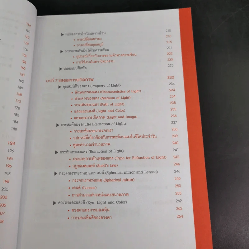 Physics เจาะลึกพื้นฐานฟิสิกส์ ม.ต้น - ครูปอนด์ รูปที่ 13