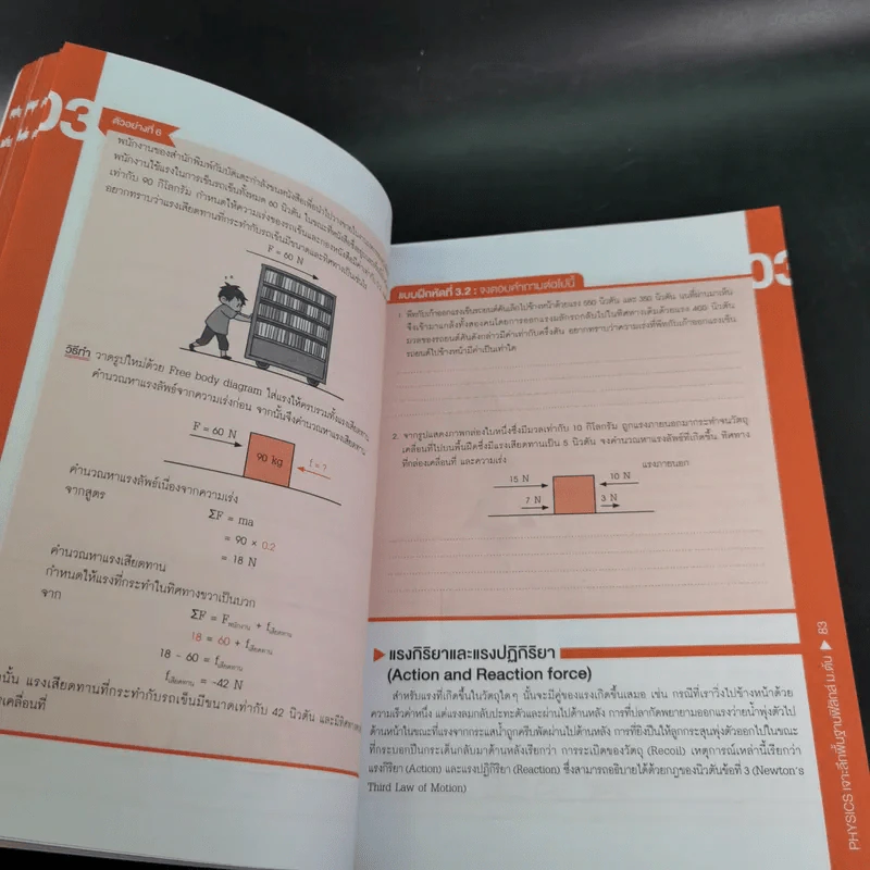 Physics เจาะลึกพื้นฐานฟิสิกส์ ม.ต้น - ครูปอนด์ รูปที่ 15