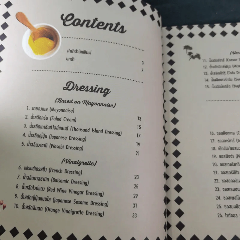 Dressing Sauce Dip 40 สูตรน้ำสลัด ซอส และดิปยอดฮิต รูปที่ 10