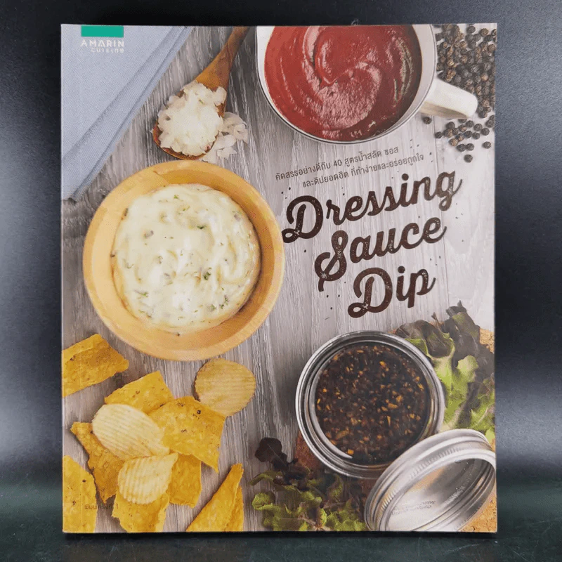 Dressing Sauce Dip 40 สูตรน้ำสลัด ซอส และดิปยอดฮิต รูปที่ 1