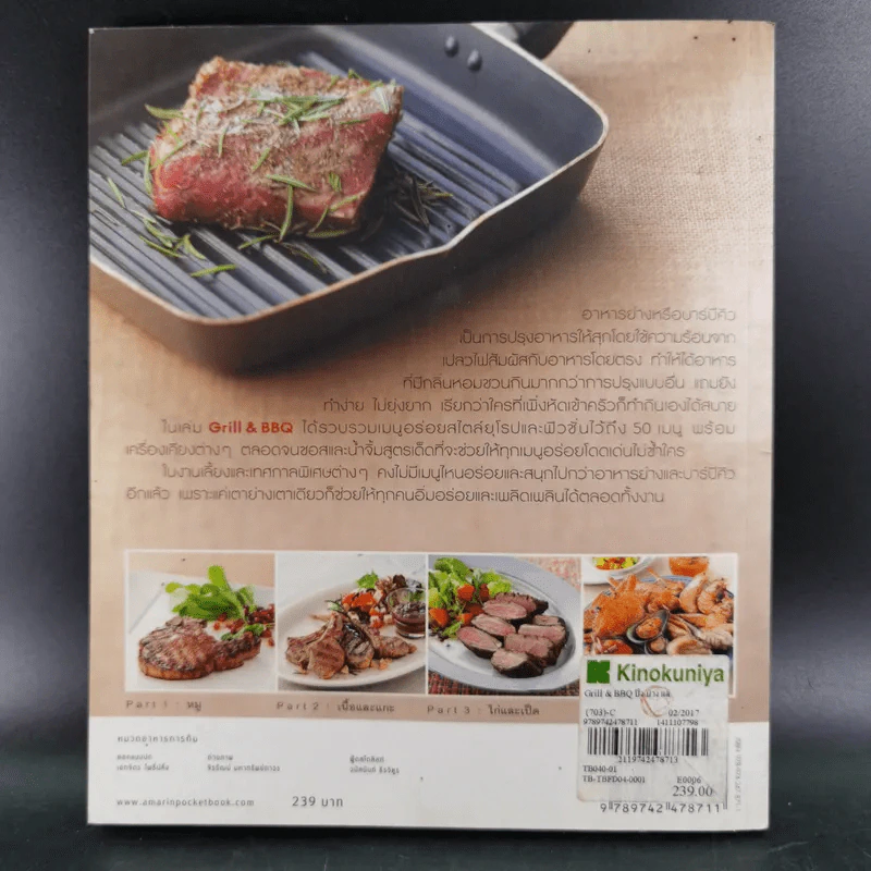 Grill & BBQ ปิ้ง ย่าง และบาร์บีคิว - สุทิชา เหวียนระวี รูปที่ 2
